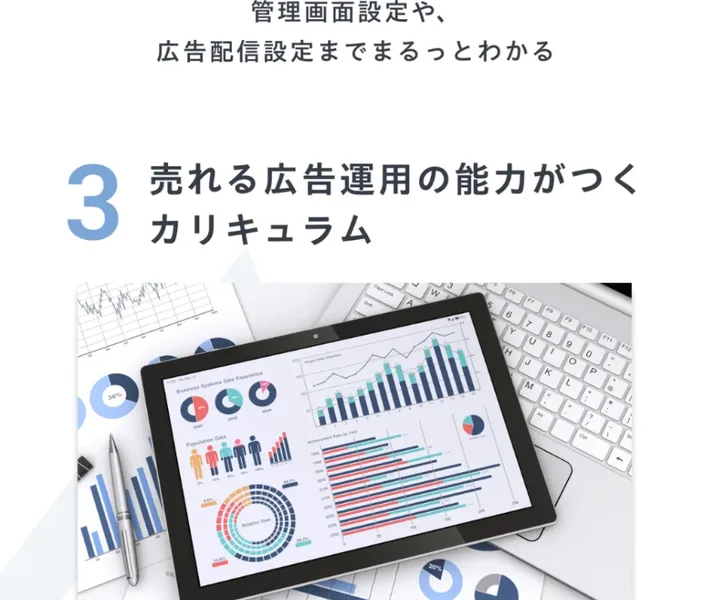 学んだ広告運用のスキルで世界的なマーケティングのプロも評価すると強調するアドコンの広告ページ