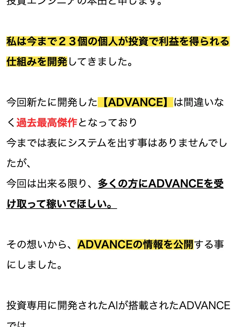 ADVANCEに搭載されたAIが世界中の金融データを集めて投資を予測すると説明する広告