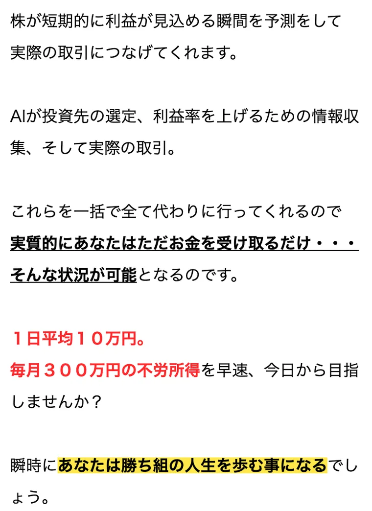 「1日平均10万円」「毎月300万円の不労所得」を謳うADVANCEの広告
