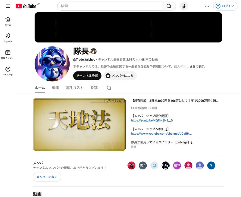 チャンネル登録者数2.98万人、隊長というバイナリー発信者のYouTubeチャンネル画面