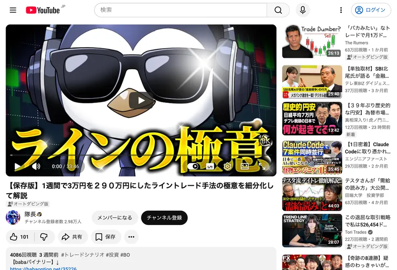 「1週間で3万円を290万円にした」とうたう隊長のバイナリー解説動画