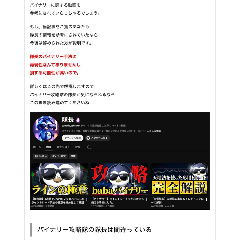 「隊長の手法に再現性はない」と指摘する検証サイトの記事画面