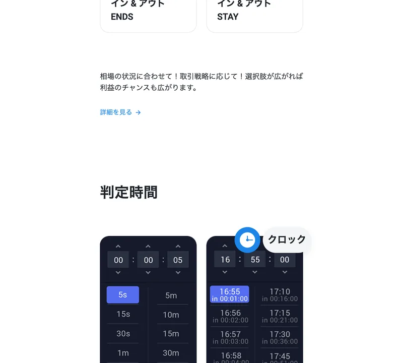 判定時間を5秒や15秒など超短期から選べるBABAオプションの取引画面