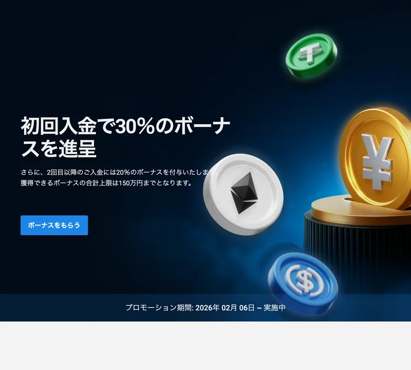 初回入金で30%、上限150万円のボーナスを進呈するとうたうBABAオプションの案内