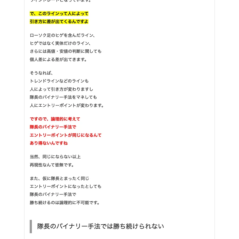 「隊長のバイナリー手法では勝ち続けられない」と結論づける検証サイトの記事