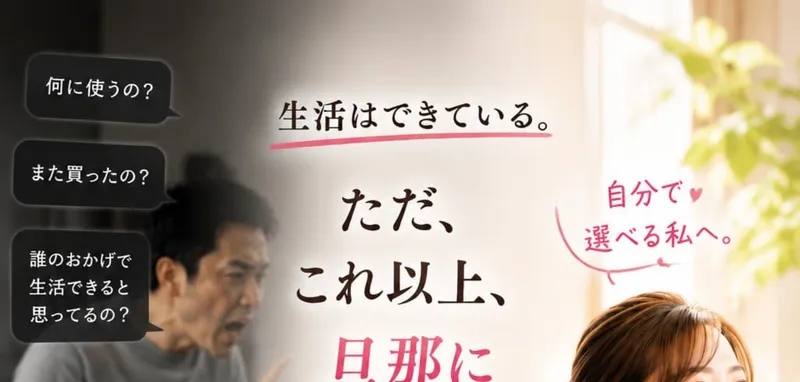 BFyouの広告ページ。旦那に好き勝手言わせないと主婦の不安に訴える在宅副業の広告