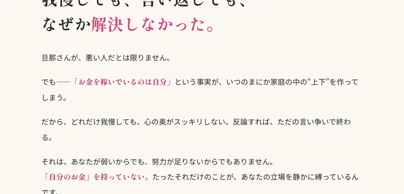 家庭の中の上下を作るのはお金、自分のお金を持つことが自信になるという広告の訴え