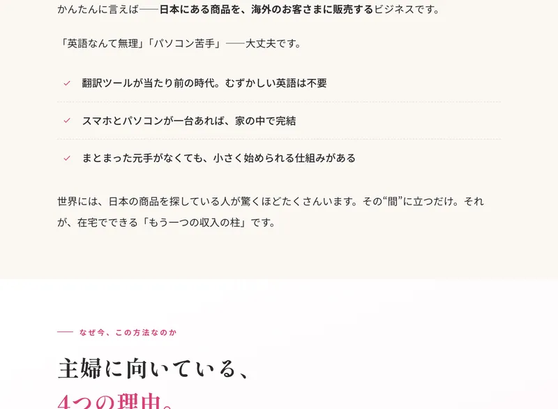 株式会社BFyou顧問の高尾あやみを名乗る人物が、自身の体験談を語る広告のセクション