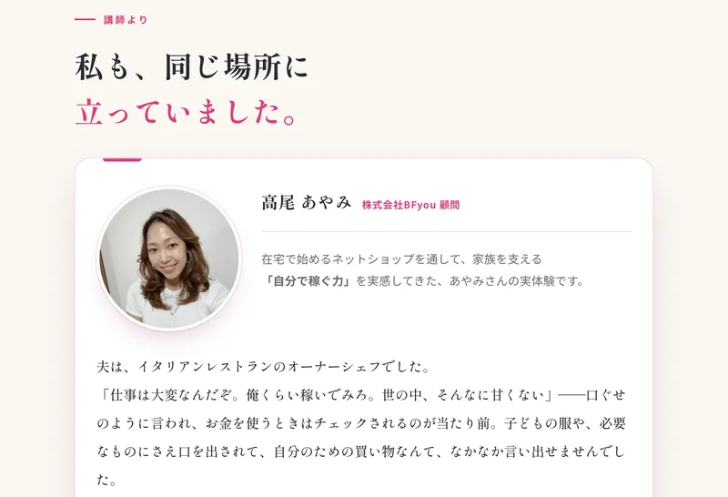 BFyouの参加者の声として、パート主婦や専業主婦が成功したと語る広告のセクション