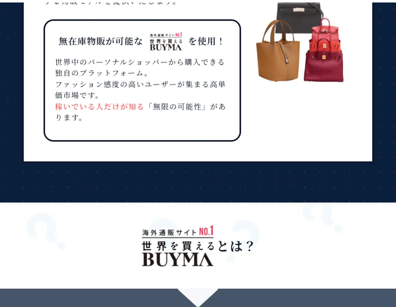 世界中のパーソナルショッパーから購入できるブランド特化型の通販サイトだと説明する広告ページ