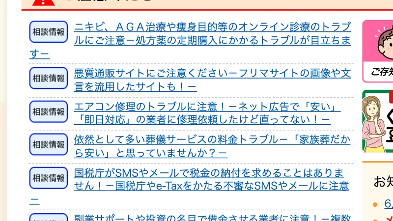 国民生活センターのサイト。副業や投資の名目で借金させる業者への注意が掲載されている