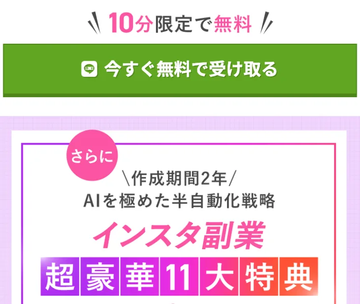 フォロワー増のシートやデザインテンプレートなど、11種類の特典が並んでいる案内