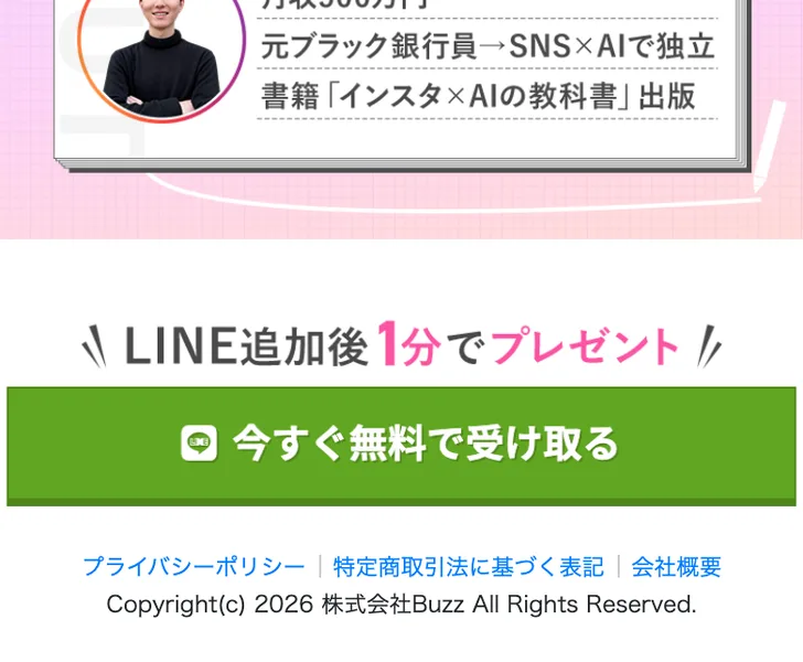 「元ブラック銀行員からSNS×AIで独立」「書籍インスタ×AIの教科書を出版」と書かれたじゅんのプロフィール紹介