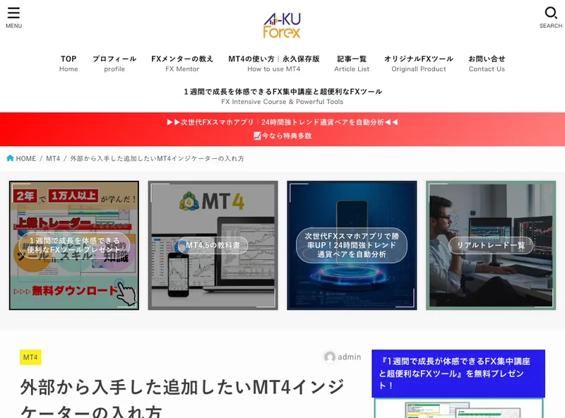 MT4へのインジケーター導入を案内する別のFXツール・FX講座のサイト