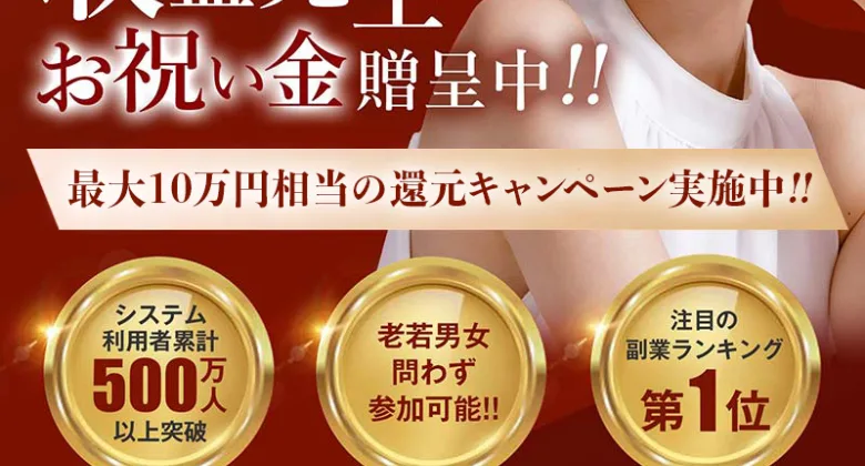 「注目の副業ランキング第1位」と表示された広告ページ