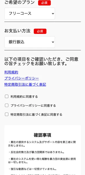ご希望のプラン（フリーコースなど）と支払い方法（銀行振込）を選ぶ申し込み欄