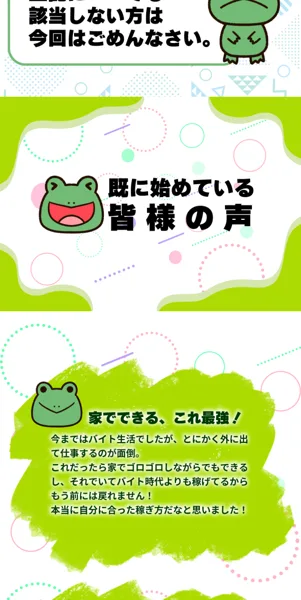 広告に並ぶ「在宅でできる、これ最高！」「生活費の足しに」といった登録者の成功談