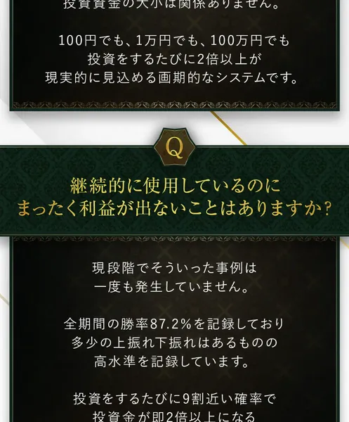 EMPIREの広告に載っている、よくある質問のセクション。継続して使っても利益が出ないことはないと書かれている
