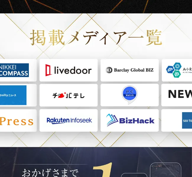 EMPIREの掲載メディア一覧。livedoorやNIKKEI COMPASS、Rakuten Infoseekなどのロゴが並んでいる