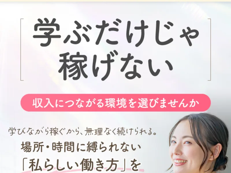 「無料で始められる」「月収200万円」とうたうエステレラの副業の広告ページ