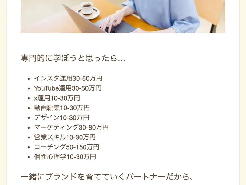 インスタ運用やデザインなどスキル習得の相場が高いことを並べ、エステレラは無料だと強調する広告ページ