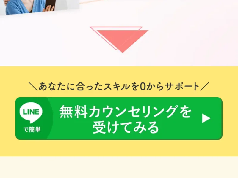 「無料カウンセリングを受けてみる」ボタンから公式LINEへ誘導するエステレラの広告ページ