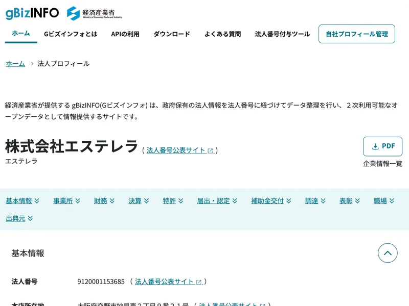 会社概要では設立2025年だが、登記上は2015年設立の旧社名から商号変更しているという調査結果