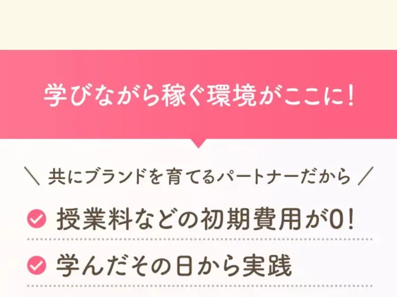 エステレラで気になった点。収入主張に根拠がない、報酬の仕組みが不透明などの注意ポイント