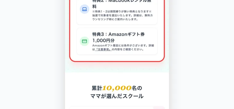 累計1万名の受講者数と高い満足度、メディア掲載をうたうFammママ講座の実績表示