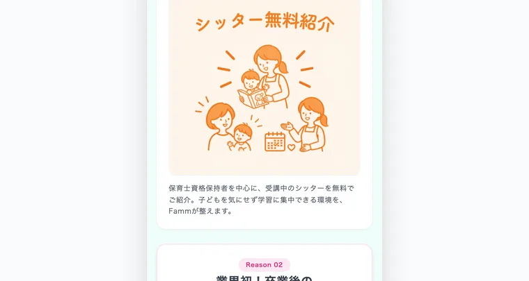 業界初、卒業後の仕事保証で実績作り。Fammから必ず仕事を紹介するという説明