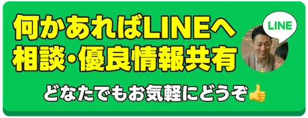 LINEで相談する