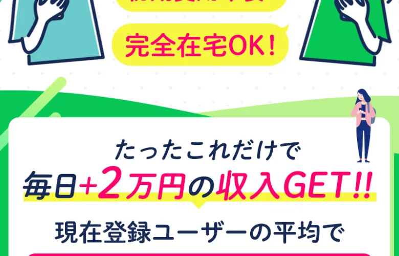 副収入ナビの広告。登録ユーザーの平均日給25,449円、複数案件から始めるのがおすすめと書かれている