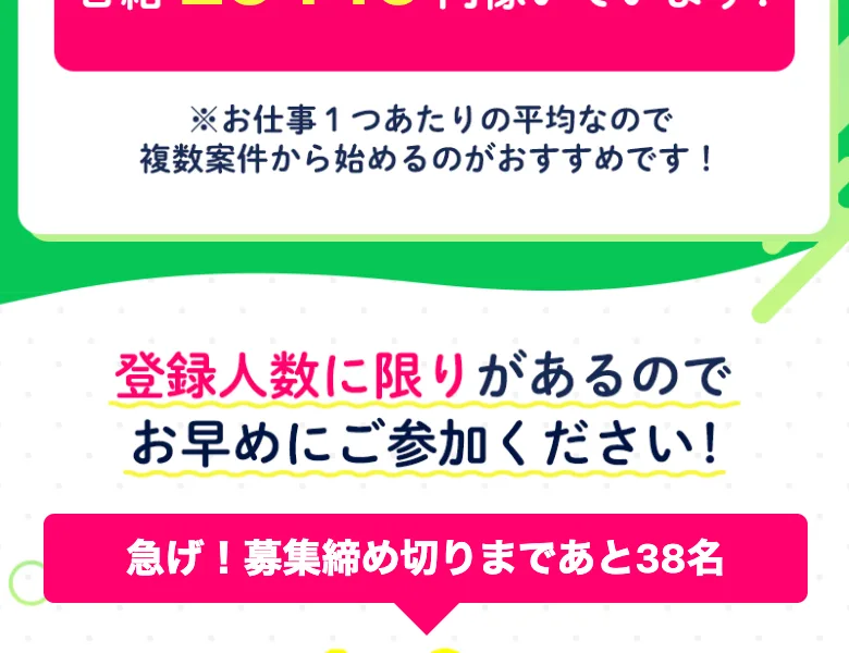 副収入ナビの広告。「募集締め切りまであと38名」「友だち追加するだけで今すぐ無料で副業を始める」と急かしている
