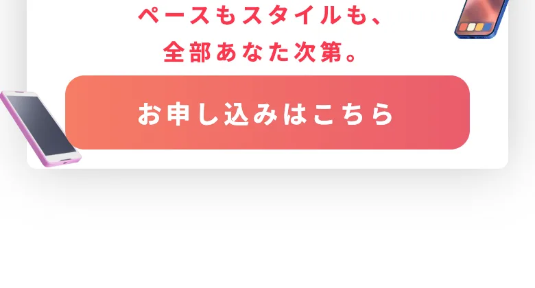 案内先のスマホ副業マニュアルの申し込みページ