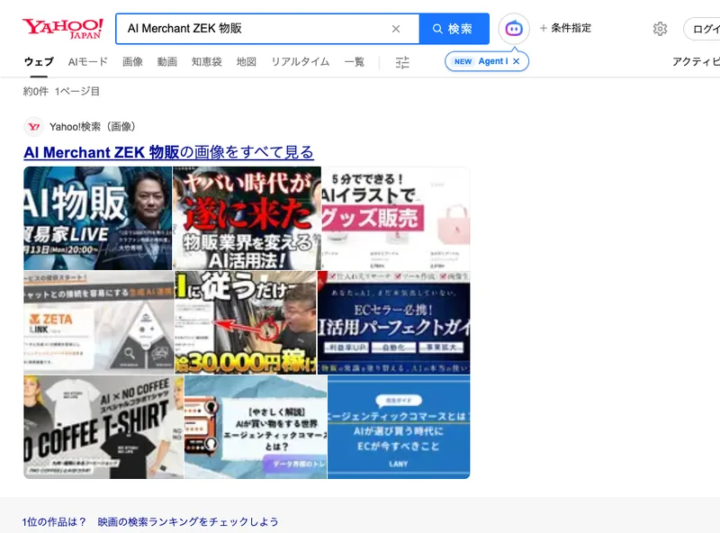 AIで物販を自動化すると訴える広告画像が複数出回っている検索結果