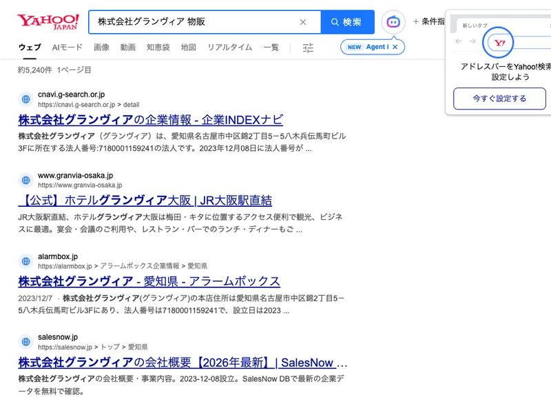AI物販やコンサルをうたう広告と検索結果