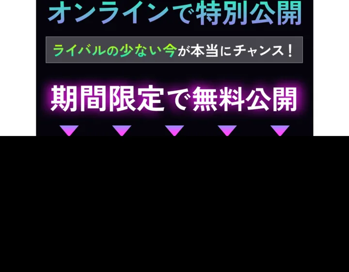 AIアダルトサブスクビジネスの仕組みを期間限定で無料公開する、ライバルの少ない今がチャンスとうたう広告