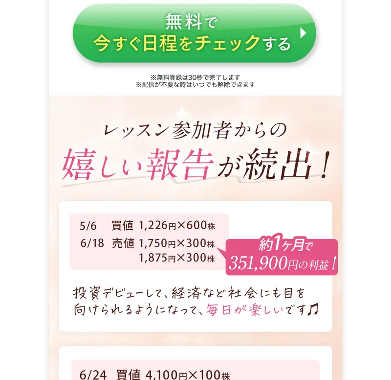 レッスン参加者からの嬉しい報告として、約1ヶ月で351,900円の利益などの売買実績が並んだ画面