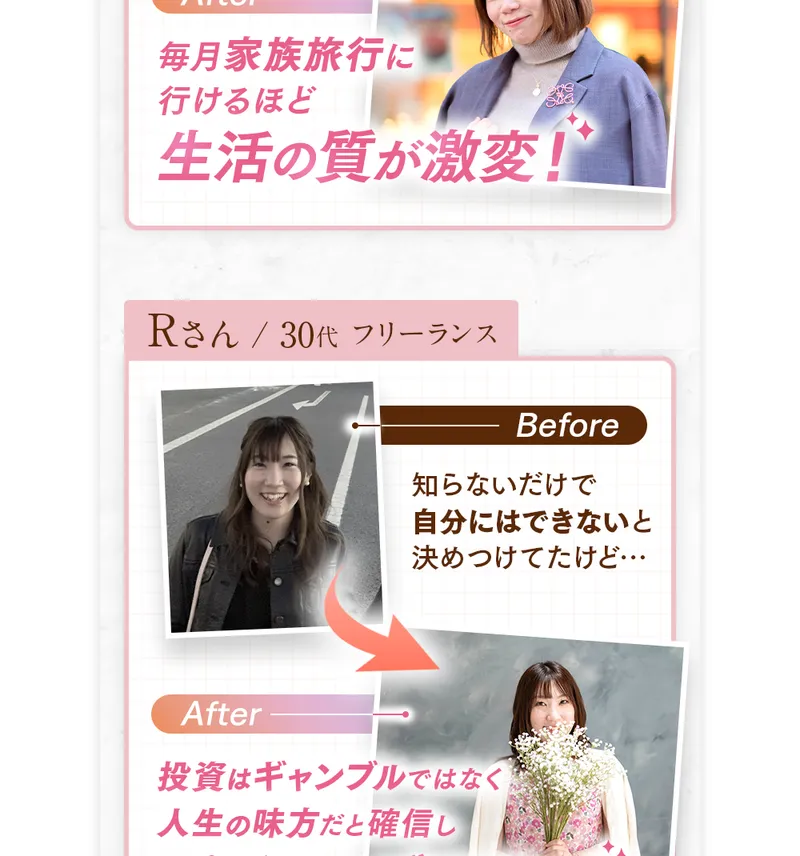数年で資産が10倍になり夫に新車をプレゼントした、生活の質が激変したという受講生のビフォーアフター