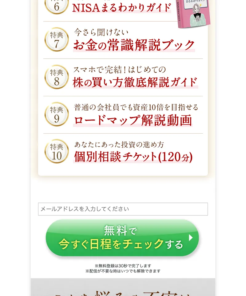 運営会社ハナミラのロゴと、ハナミラは日本最大級の女性向け株式投資スクールですという説明