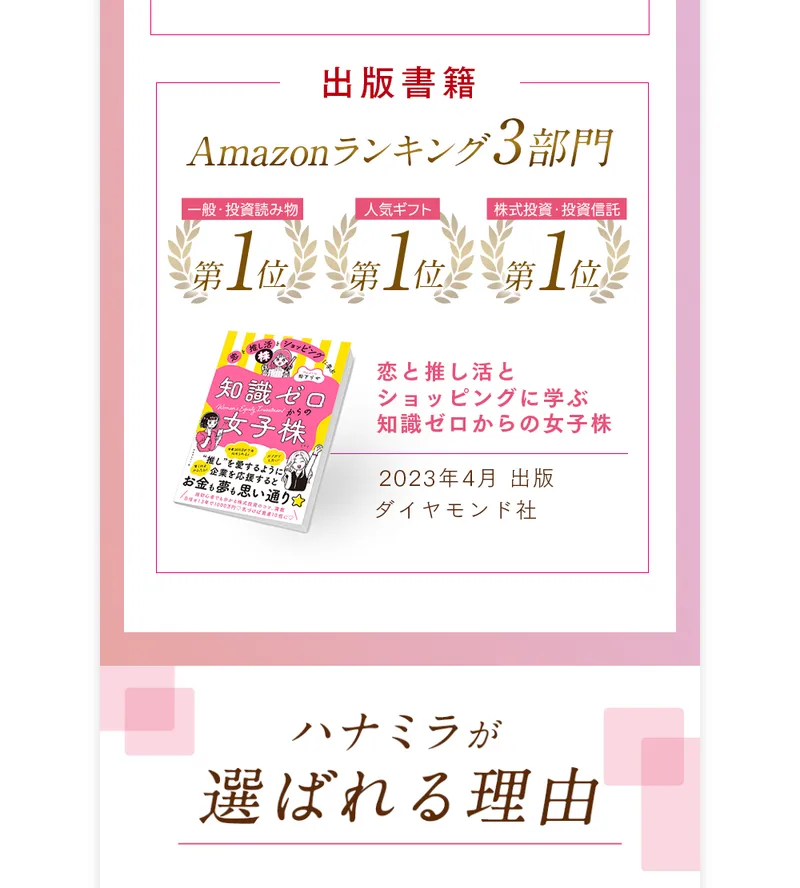 出版書籍がAmazonランキング3部門で1位、2023年4月にダイヤモンド社から出版されたことを示す画面