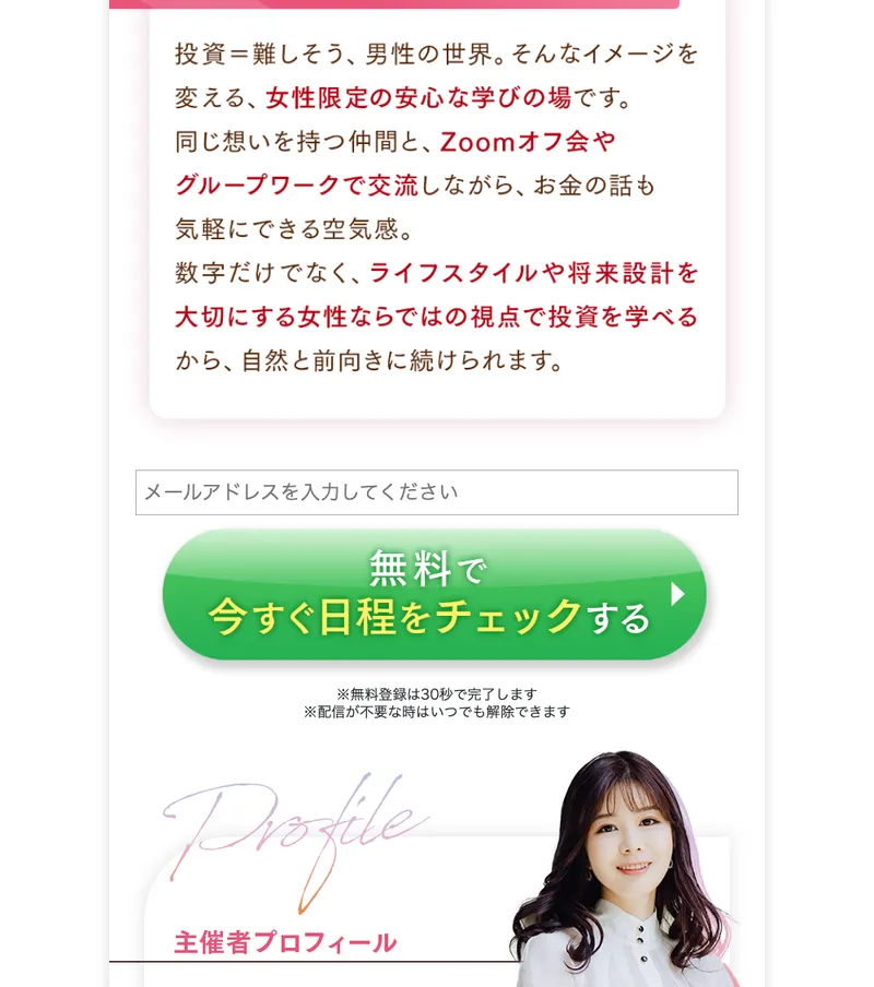 投資は難しそう、男性の世界というイメージを変える女性限定の安心な学びの場と書かれたハナミラの説明画面