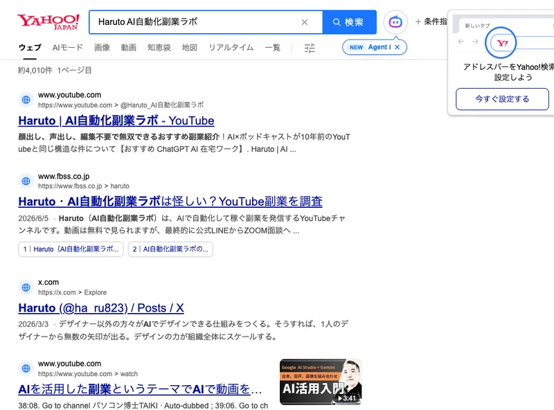 「AI自動化副業ラボ 評判」で検索すると怪しいという声も出てくる検索結果