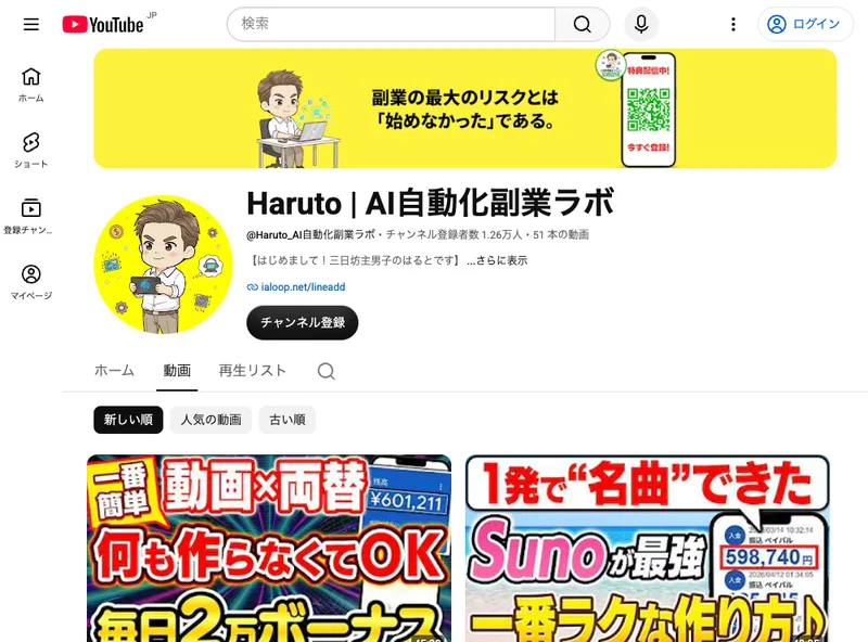 「何も作らなくてOK」などAIで簡単に稼げると見せる動画が並ぶチャンネル