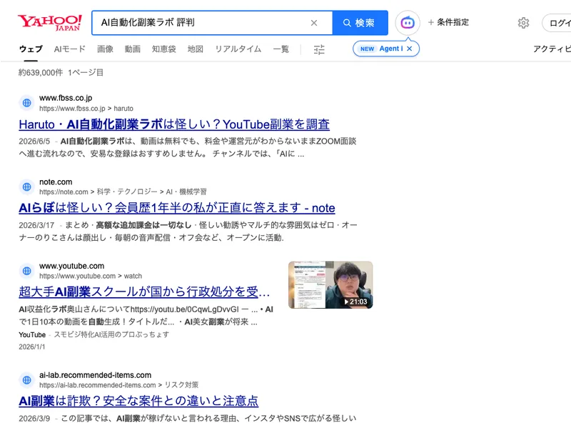 AI自動化副業ラボの実際の利用者の声が見つからないという調査結果