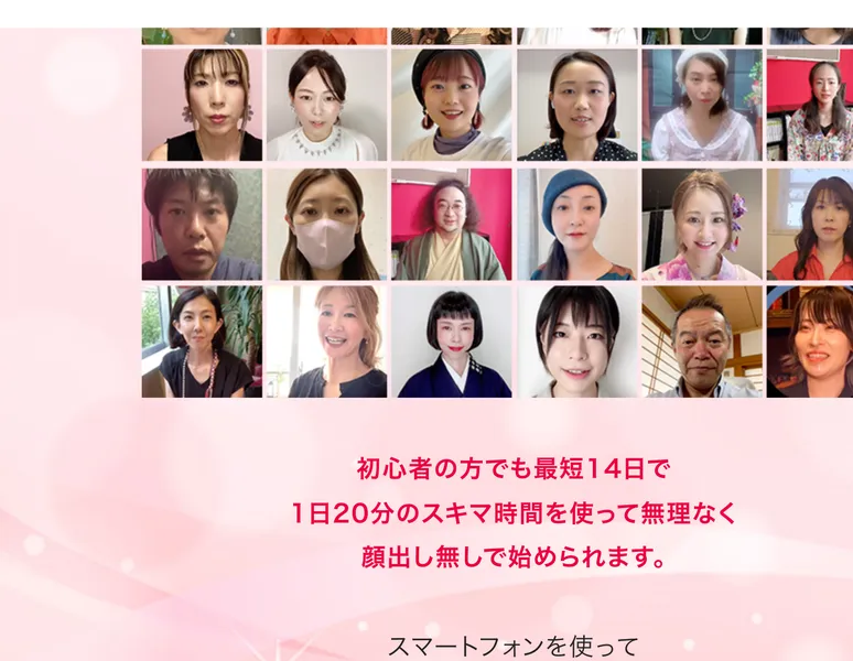 スマートフォンを使って顔出しなしで占い師になった多数の受講生の顔写真を並べ、初心者でも最短14日で始められるとうたうページ