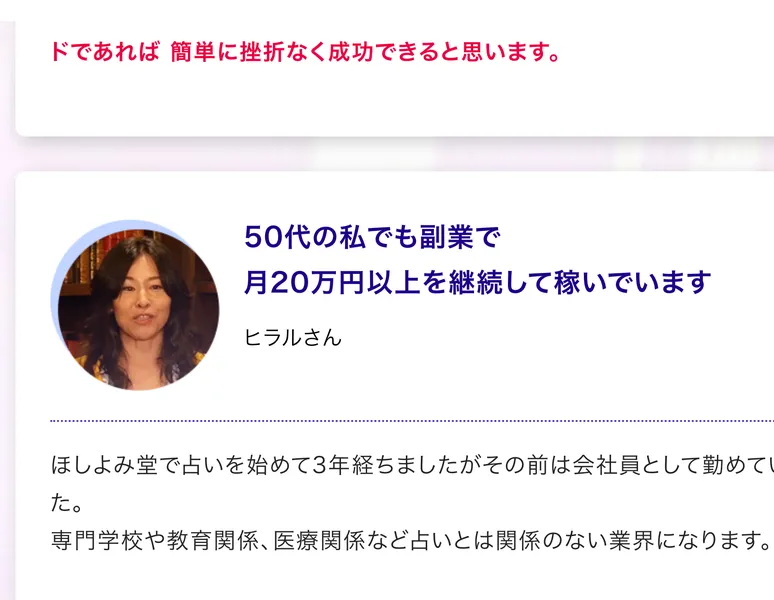 ほしよみ堂で占いを始めて3年、50代の私でも副業で月20万円以上を継続して稼いでいますと語るヒラルさんの受講生インタビュー