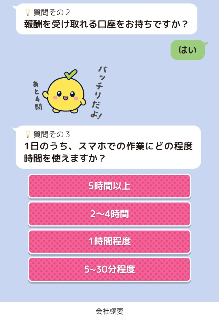 副業診断の質問。1日のうちスマホでの作業にどれくらい時間を使えるかを聞いている