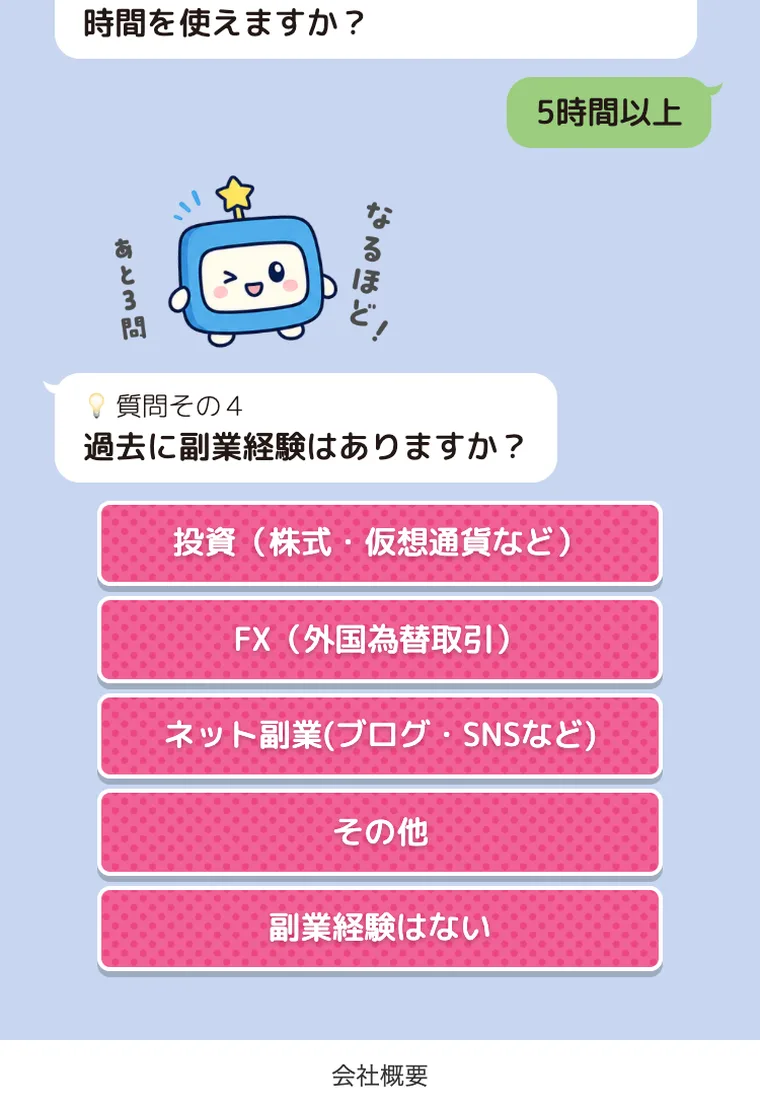 副業診断の質問。過去に投資やFX、ネット副業などの経験があるかを選ばせている
