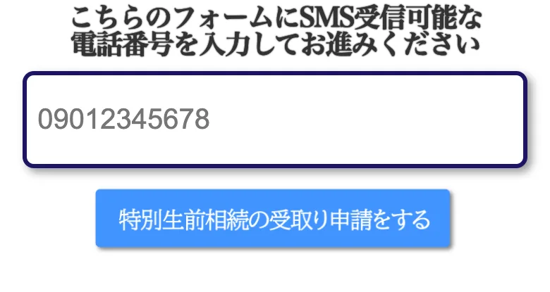 「特別生前相続について」として一条雪乃から余命宣告された生前相続の依頼を受けたと説明する画面